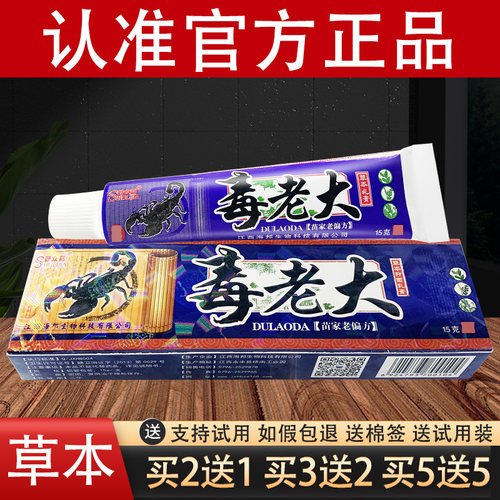 舒立嘉毒老大草本抑菌乳膏