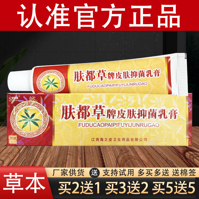 舒立嘉肤都草草本乳膏原肤毒草软膏官方正品