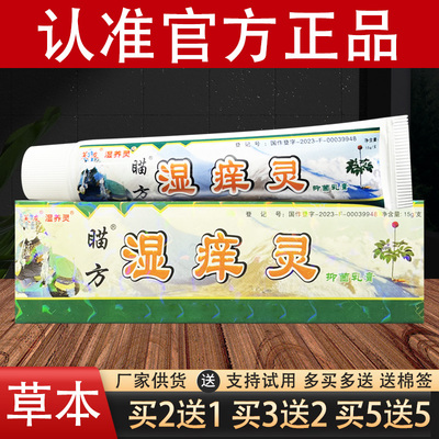 芙友苗方湿养灵草本抑菌软膏