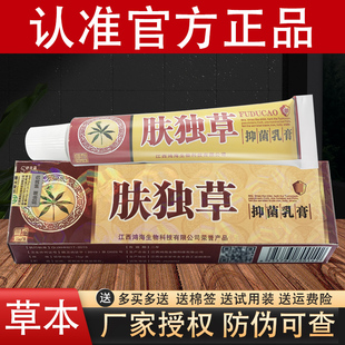 舒立嘉肤毒草草本抑菌乳膏肤独草软膏官方正品
