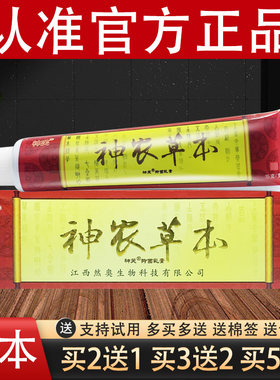 神农草本抑菌乳膏神芙神农百草软膏官方正品