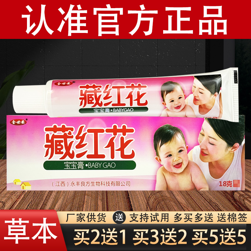 藏紅花寶寶嬰幼兒童草本抑菌乳膏金世安官方正品