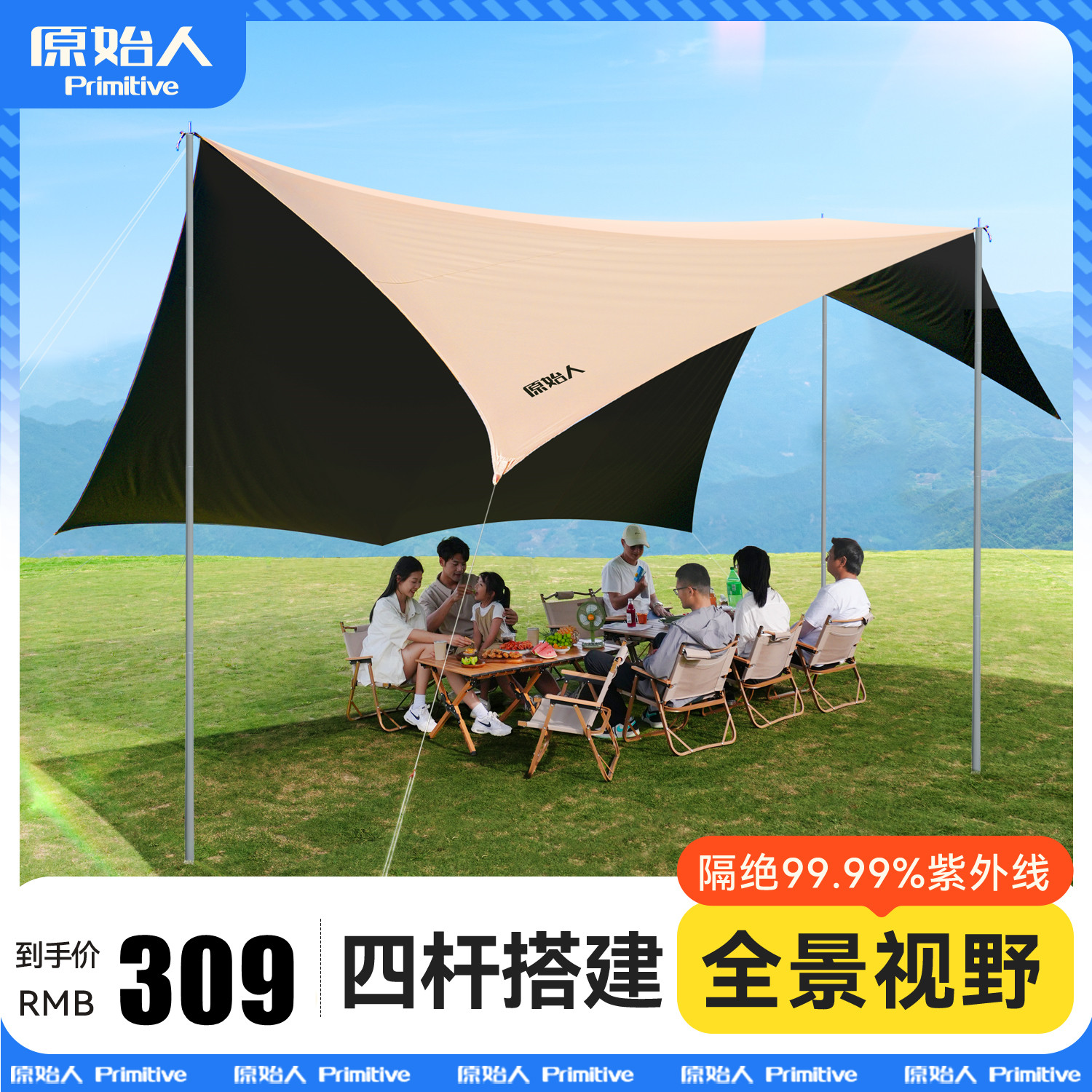 原始人黑胶天幕帐篷户外