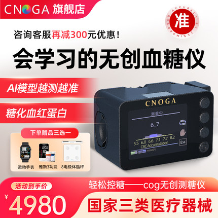 CNOGA无创动态血糖仪夹手指免扎针无创血糖仪家用测试官方旗舰店