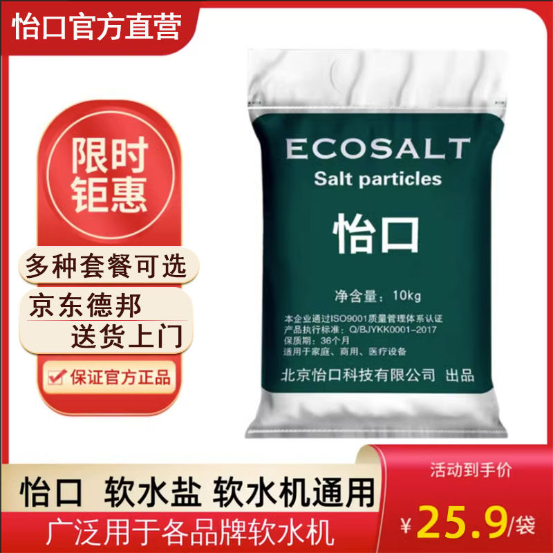 怡口软水盐软水机用盐家用商用净水器软化水通用盐树脂再生剂10KG
