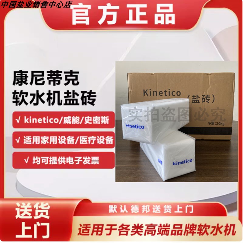 康尼蒂克软水盐砖通用威能倍世