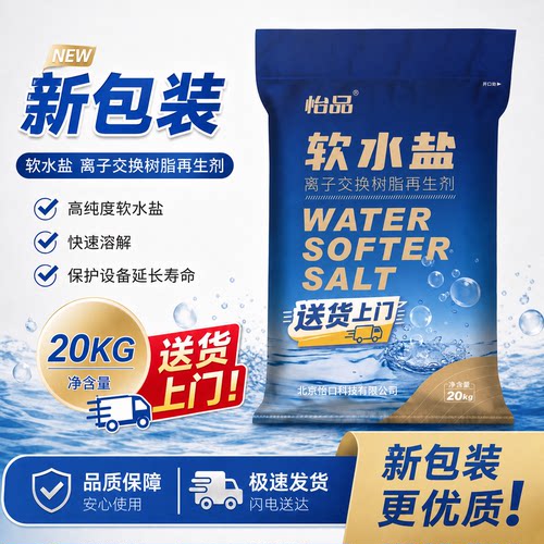 怡品颗粒适配怡口软水机盐家用
