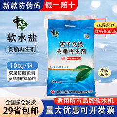 中盐软水盐软水机专用盐高效款净水器颗粒盐商用家用树脂再生剂