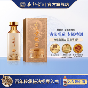 贵州夜郎古x复星 山海奇豫F7 酱香型白酒53度500ml礼盒装宴请赠礼