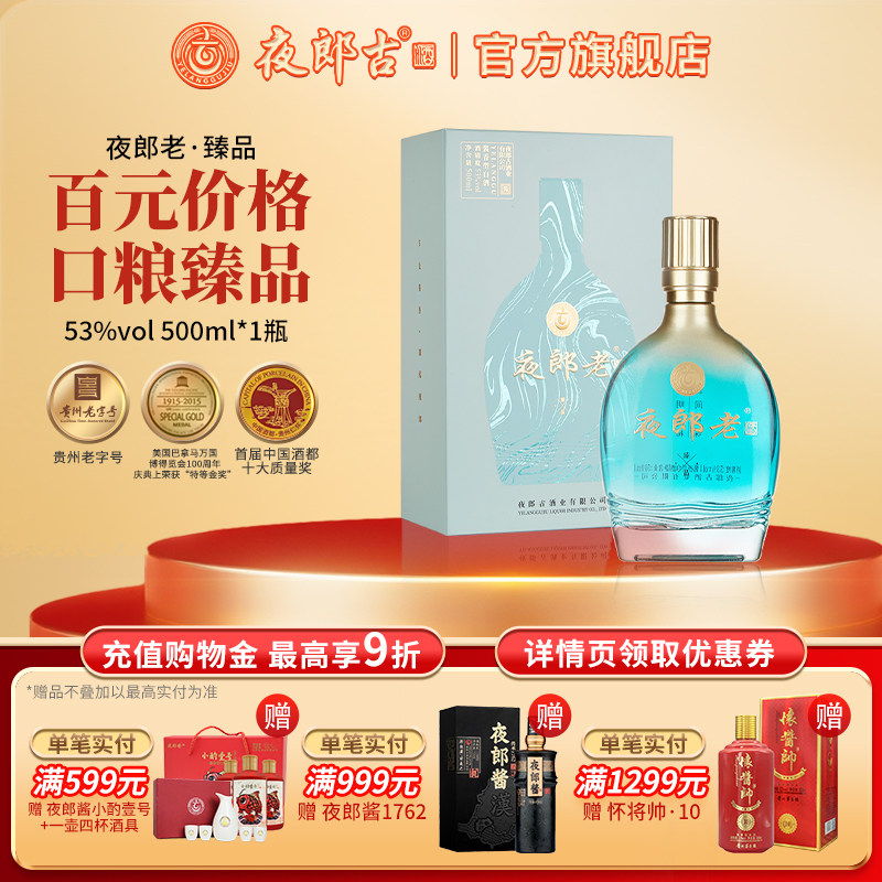 夜郎老臻品贵州53度酱香型白酒12987工艺纯粮固态法百元口粮酒,酒类,白酒/调香白酒,淘宝优惠券,粉丝福利购,淘宝优惠卷