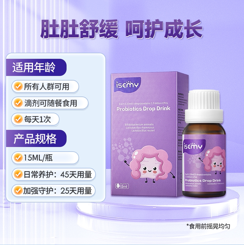 埃森美ISEMY无懈益生菌滴剂15ml 中联甘油三酯 Bb-12+LGG 罗伊氏