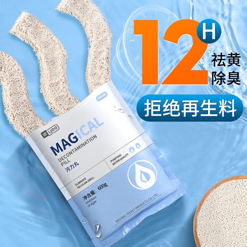 污力丸净化水质活性炭蛋白棉