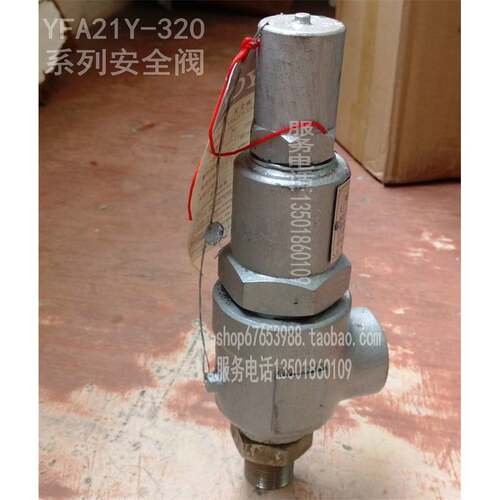 F无品牌/A21Y-320锻打体 弹簧式安全 阀 3/8 1/2Y3/4 1寸 DN10 15