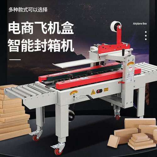 箱全自动飞机机盒打包13号快递纸UBC胶带封机箱电商云仓纸板箱封