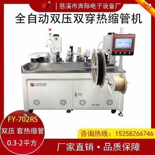 自动裁线剥皮双加穿热压烘机热FY-701R 缩管端子机单头热头缩管打