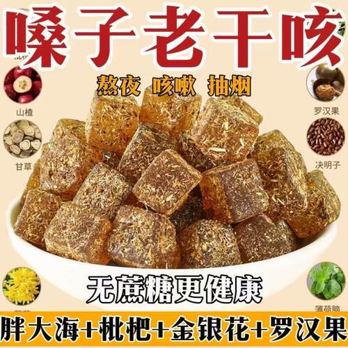 正品甘草枇杷糕老少祛痰清嗓润喉调理果糕金银花胖大海无糖糖果糕
