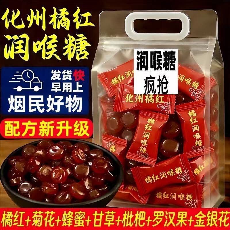 正宗橘红化州橘红润喉糖清凉草本薄荷润喉糖果含片润嗓零食批发