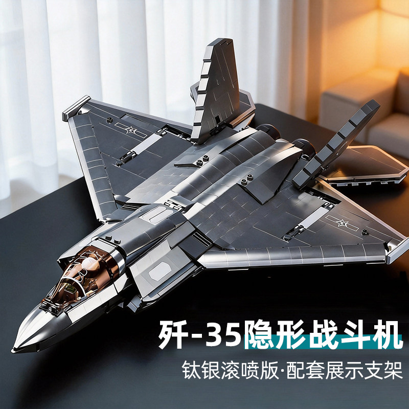中国歼35战斗机拼图20积木飞机拼装玩具益智模型儿童男孩生日礼物