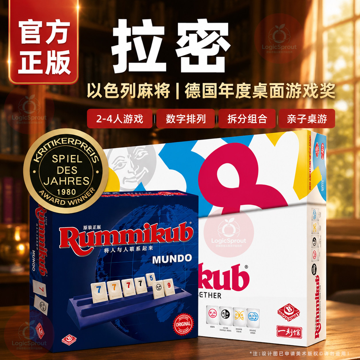 以色列正版拉密麻将儿童桌游一刻馆豪华版数理数字逻辑益智玩具5+图片
