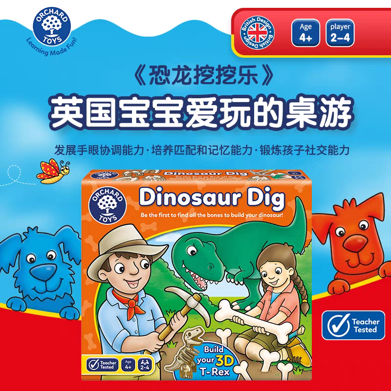 英国OrchardToys恐龙挖挖乐儿童益智玩具早教亲子拼图桌游3到6岁8