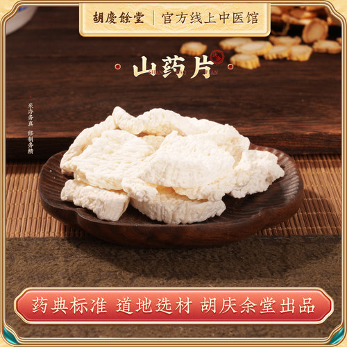 庆余堂山药胡庆余堂煲汤500g