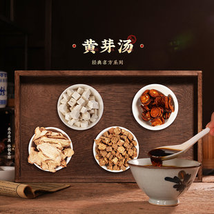 推荐 系列官方正品 胡庆余堂黄芽汤经典 炙甘草茯苓干姜党参 散称