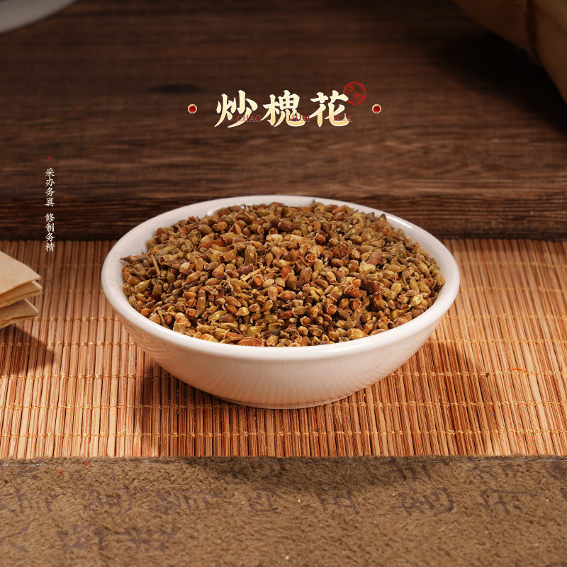胡庆余堂中医馆炒槐花中药材正品新鲜槐花炒制槐花泡水饮品300克
