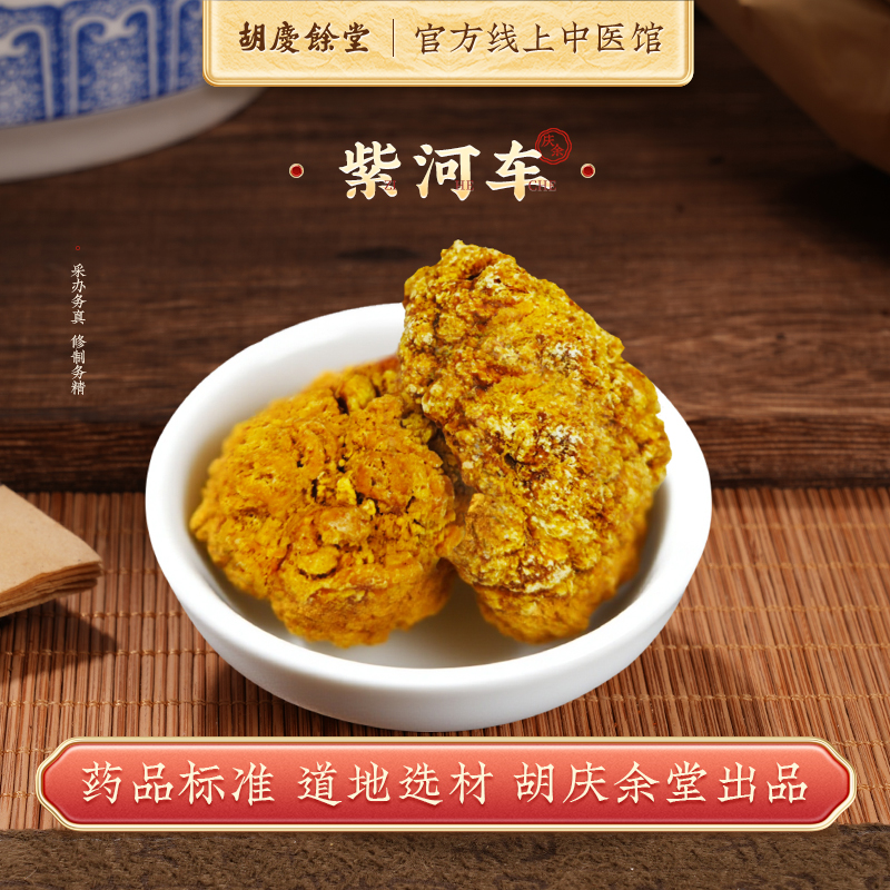 胡庆余堂严选 紫河车50-80g/个