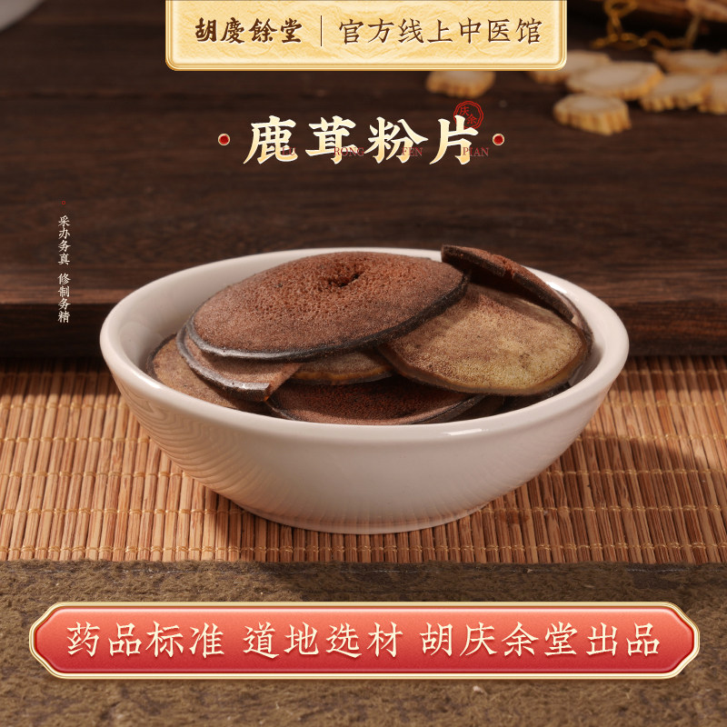 胡庆余堂中医馆鹿茸粉片精致中药饮片泡酒专用正品鹿角血片粉蜡片,传统滋补营养品,滋补经典方/精制中药材,淘宝优惠券,粉丝福利购,淘宝优惠卷