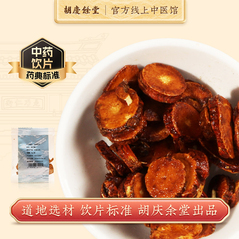 胡庆余堂 炙甘草 小袋中药饮片 药厂抓配直销官方旗舰药房