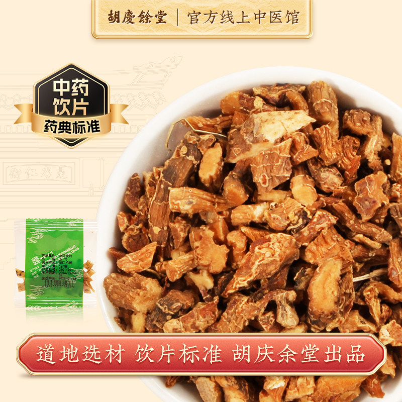 胡庆余堂 玉竹 小袋中药饮片 药厂抓配直销官方旗舰药房