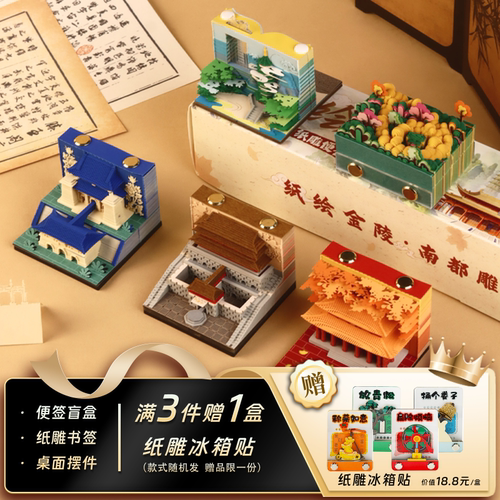 纸绘金陵3D纸雕日历便签2026