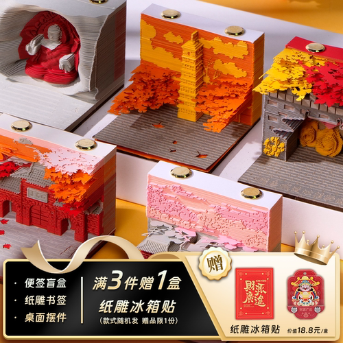 洛阳3D立体纸雕日历便签台历盲盒