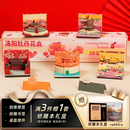 洛阳3D立体便签建筑纸雕日历文创