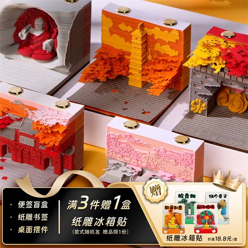 洛阳3D立体纸雕日历便签台历盲盒