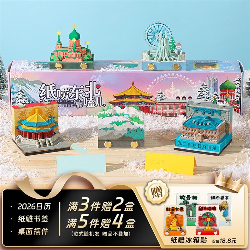 东北3d立体纸雕日历手撕便签本索菲亚教堂冰雪大世界创意文创礼品,文具电教/文化用品/商务用品,立体便签/3D纸雕,淘宝优惠券,粉丝福利购,淘宝优惠卷