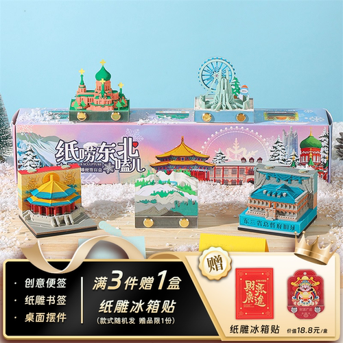 东北3D立体纸雕冰雪大世界文创礼