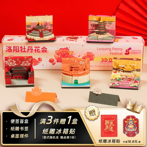 洛阳3D立体便签建筑纸雕日历文创