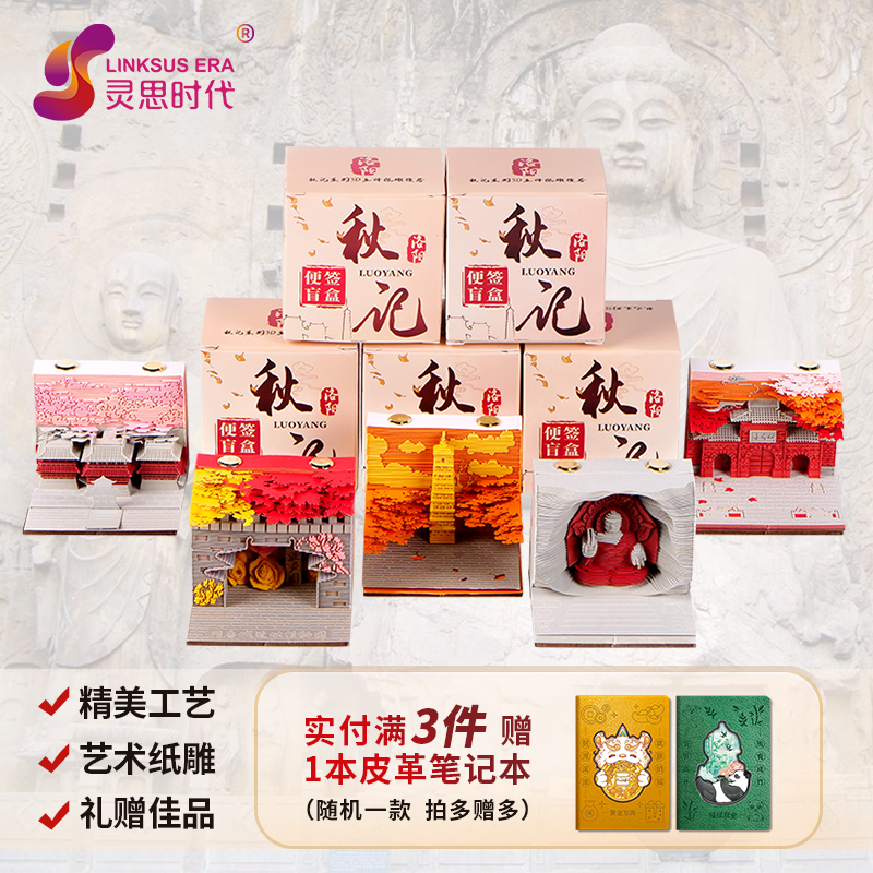 洛阳3D立体纸雕日历便签台历盲盒
