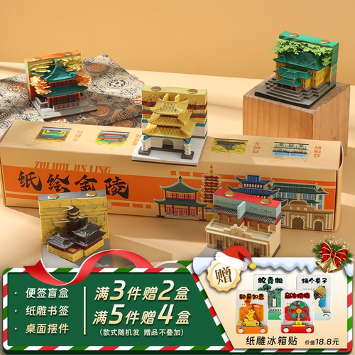 南京纸绘金陵3D立体纸雕便签手撕