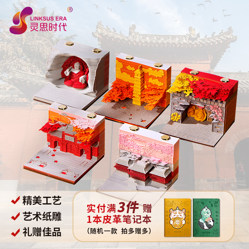 洛阳3D立体纸雕日历便签手撕台历