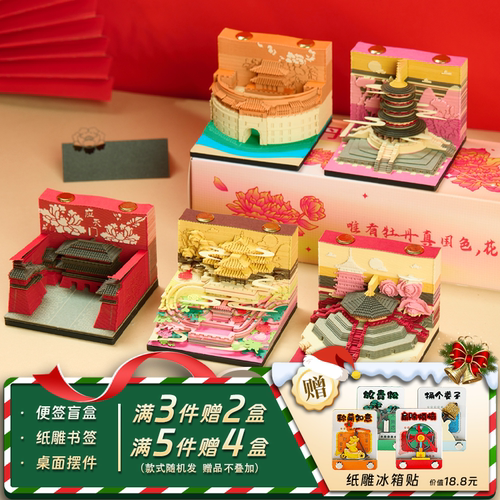 洛阳3D立体纸雕日历便签便签盲盒