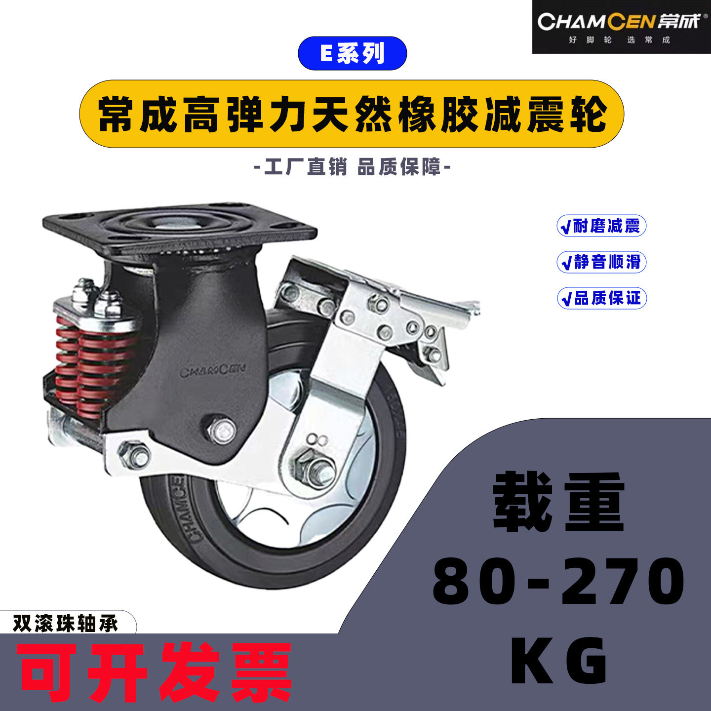 常成天然橡胶弹簧脚轮