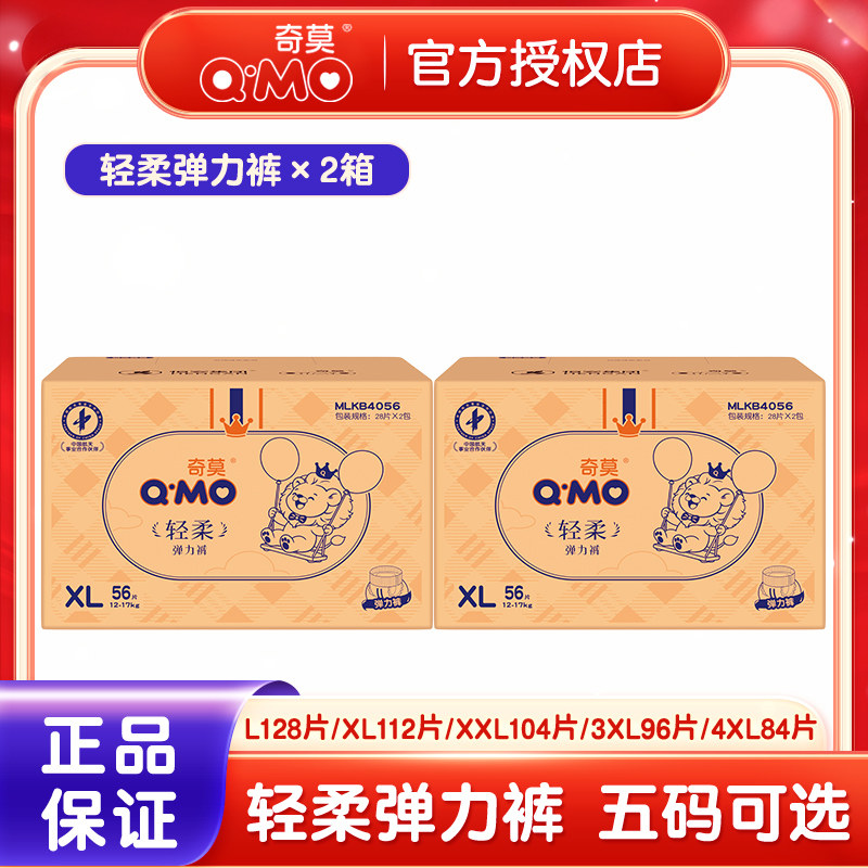 奇莫轻柔拉拉裤2箱 婴儿超薄透气干爽尿垫宝宝弹力裤L/XL/XXXL码