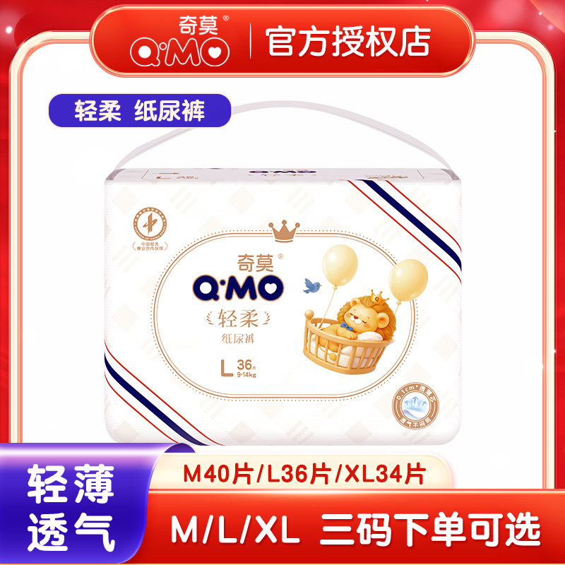 奇莫轻柔纸尿裤婴儿超薄透气干爽尿垫男女宝宝尿不湿M/L/XL码
