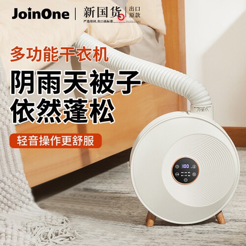 JoinoneM8暖被机烘被窝家用免