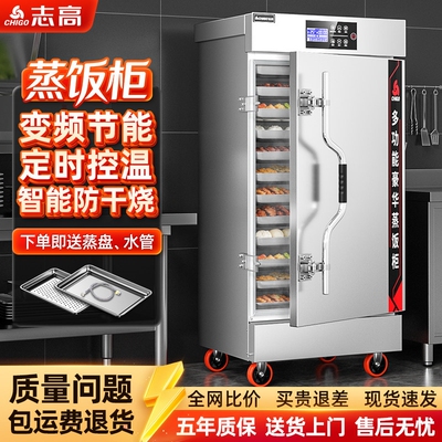 志高蒸饭柜蒸包子机蒸饭神器燃气