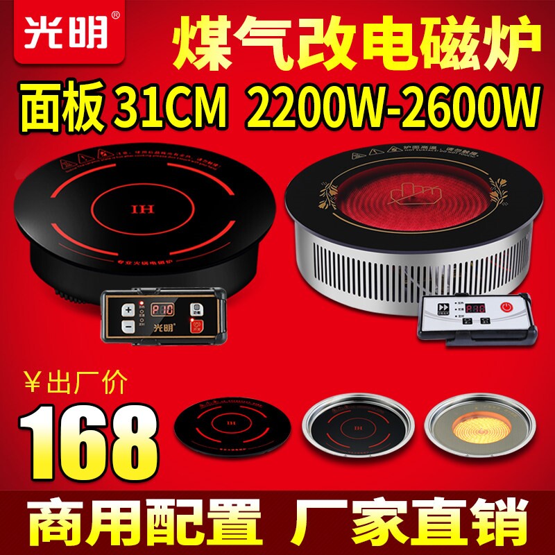 光明燃煤气改商用电磁炉火锅店饭