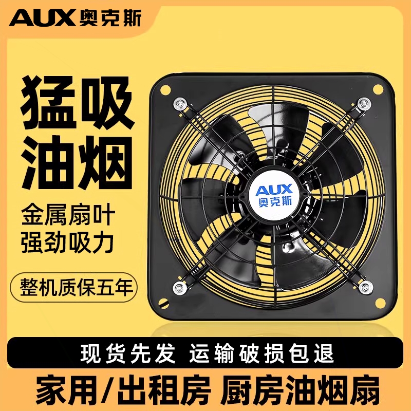 奥克斯排气扇家用静音厨房大吸力扇换气扇抽风机窗户油烟专用排风