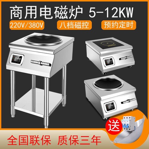 商用电磁炉8000W大功率饭店爆炒